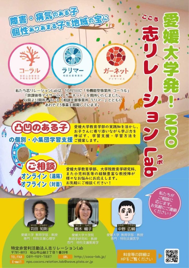 志リレーションLabのチラシ画像